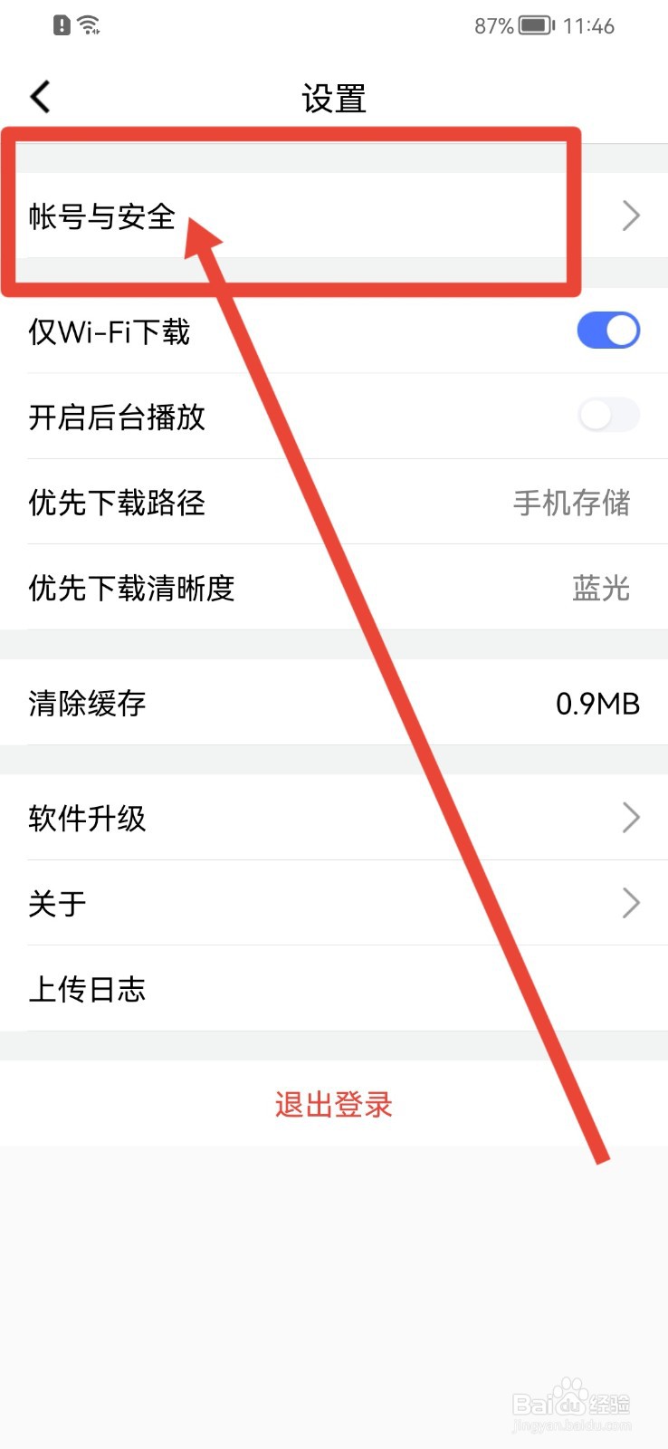 腾讯课堂APP怎样绑定QQ