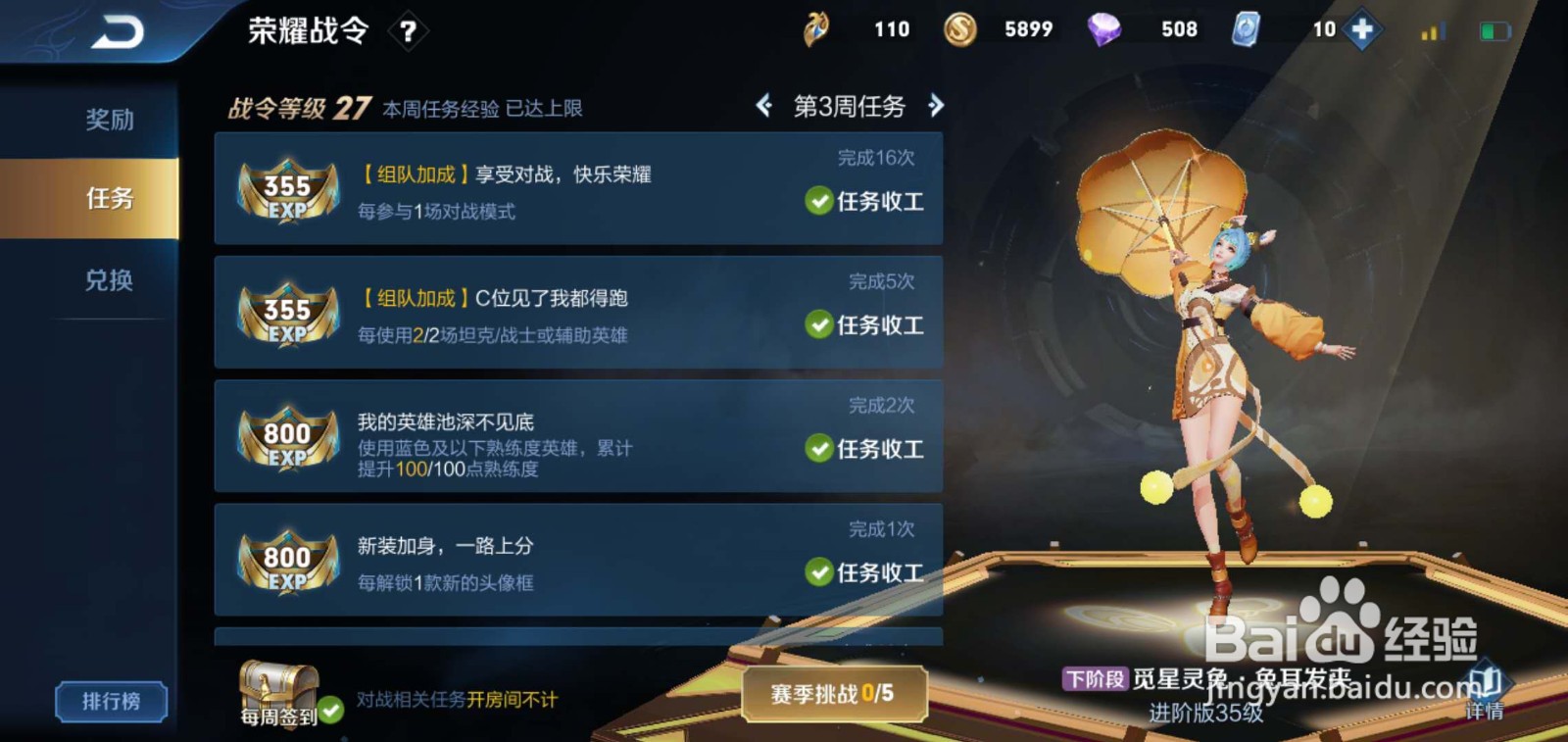 王者荣耀S20赛季荣耀战令