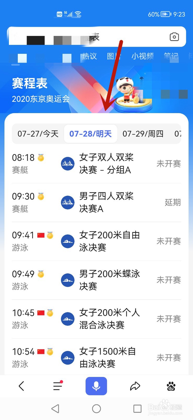东京奥运会7.28赛程表怎么看