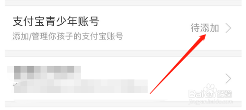 怎样在支付宝APP中添加支付宝青少年账号