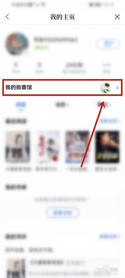 咪咕阅读如何佩戴勋章