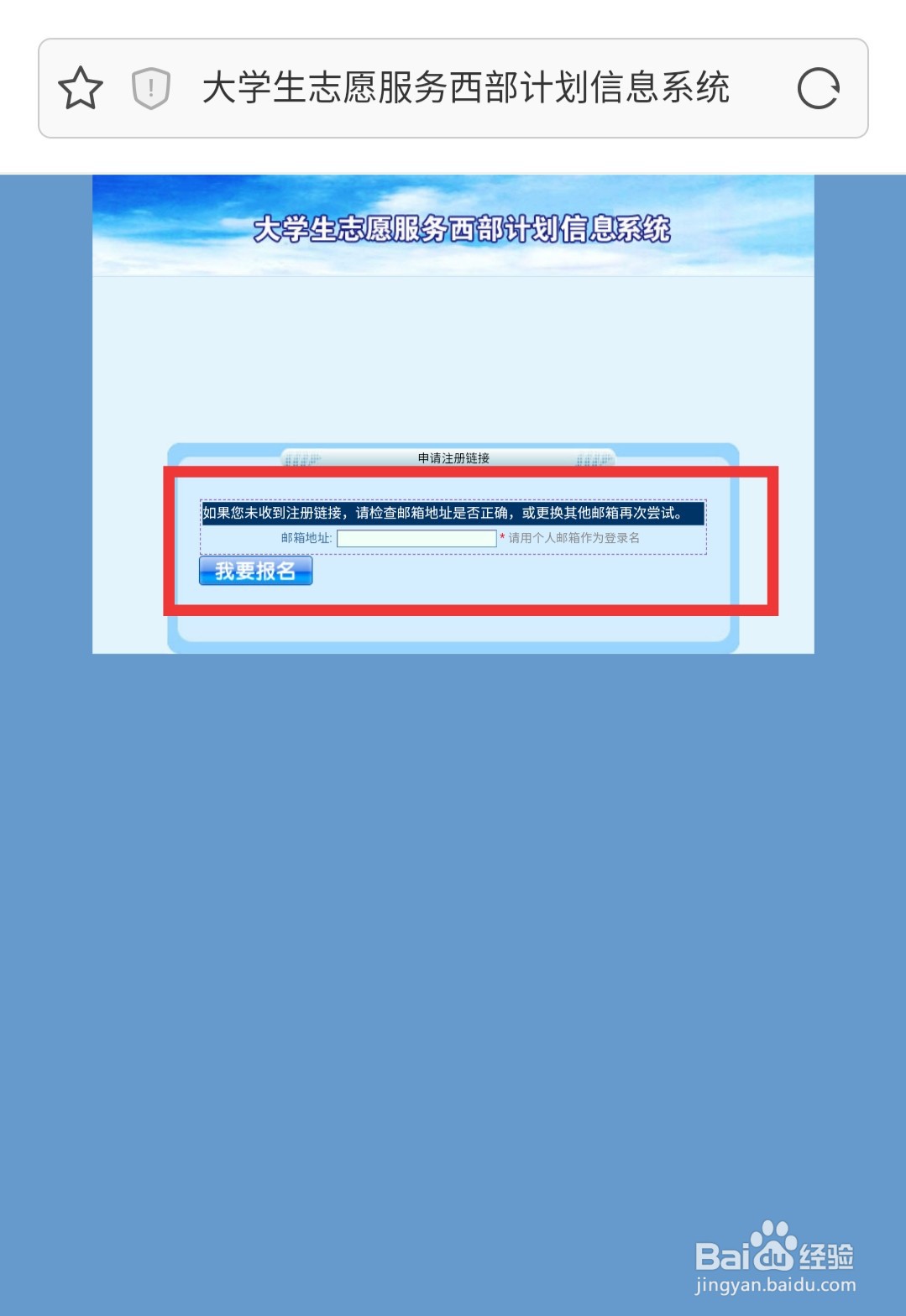 西部计划如何报名