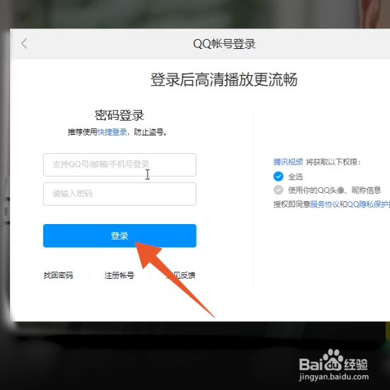 腾讯视频怎么用手机号登录