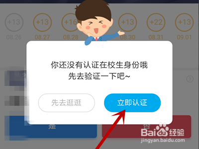 支付宝怎么学生认证