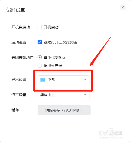 腾讯文档怎么让文件导出到系统下载文件夹