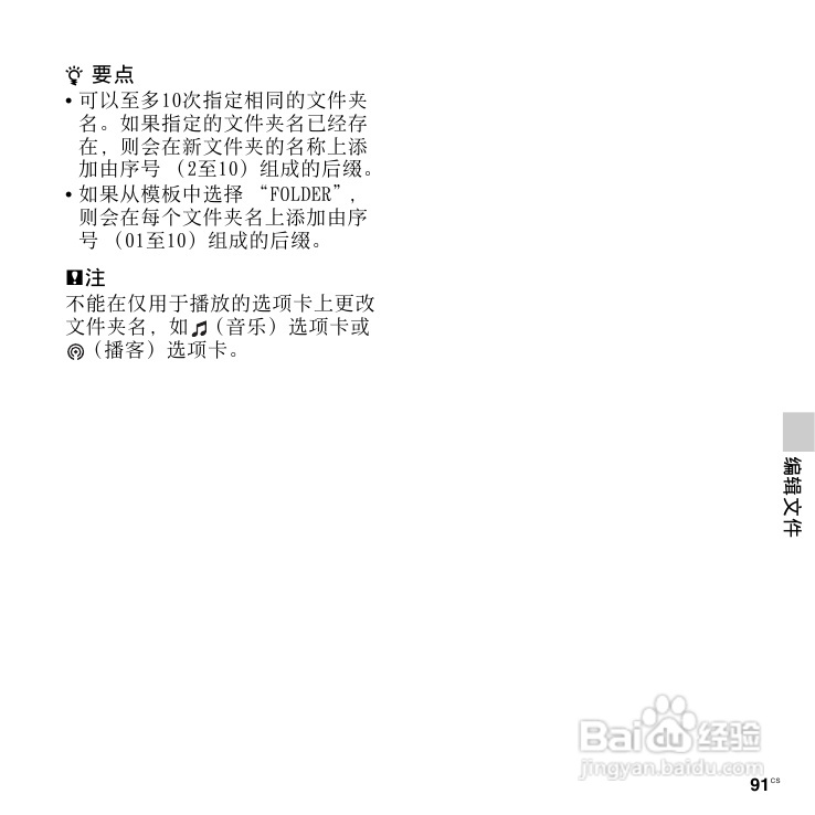 SONY数码录音棒IC Recorder说明书:[5]