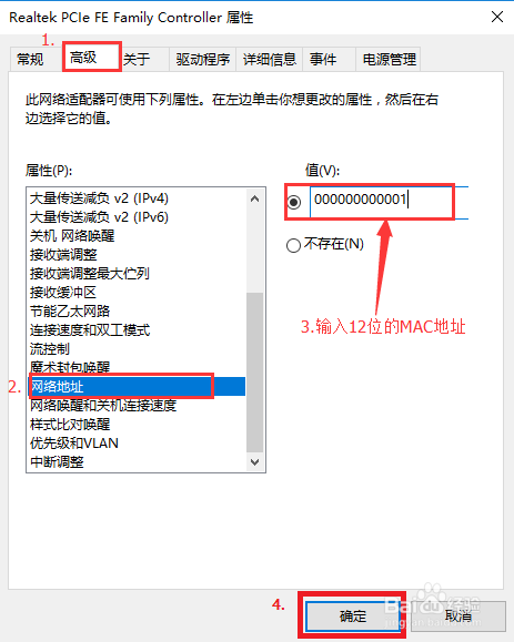 怎样修改计算机MAC地址