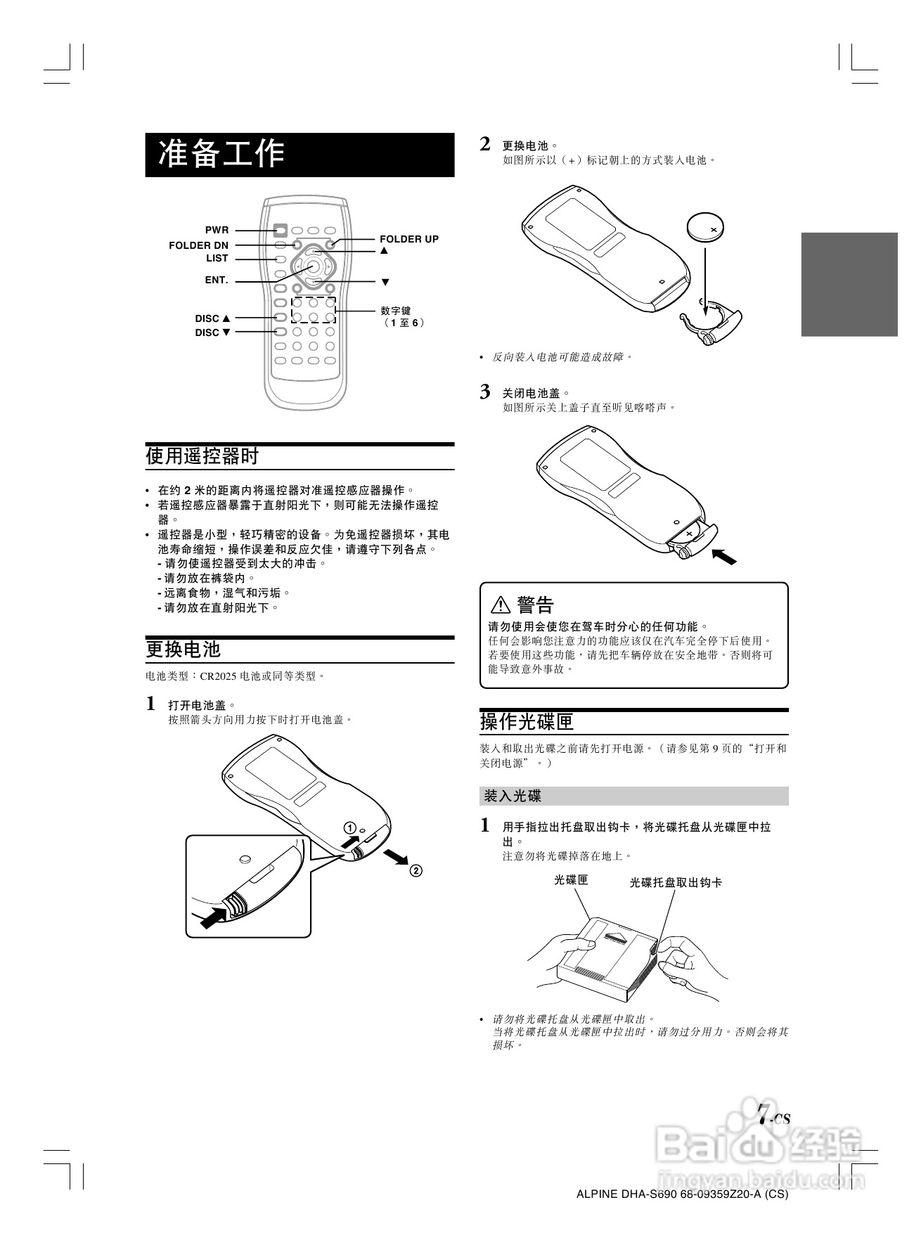 VLPINE DHA-S690光碟换碟机说明书:[1]