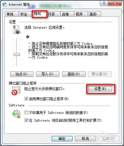 Win7系统IE8浏览器弹出窗口阻止程序如何设置?