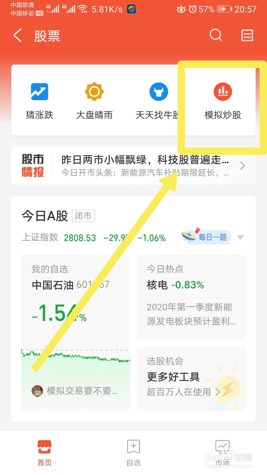 模拟炒股步入股市