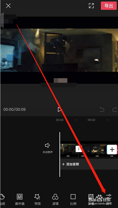如何使用剪映调整视频亮度