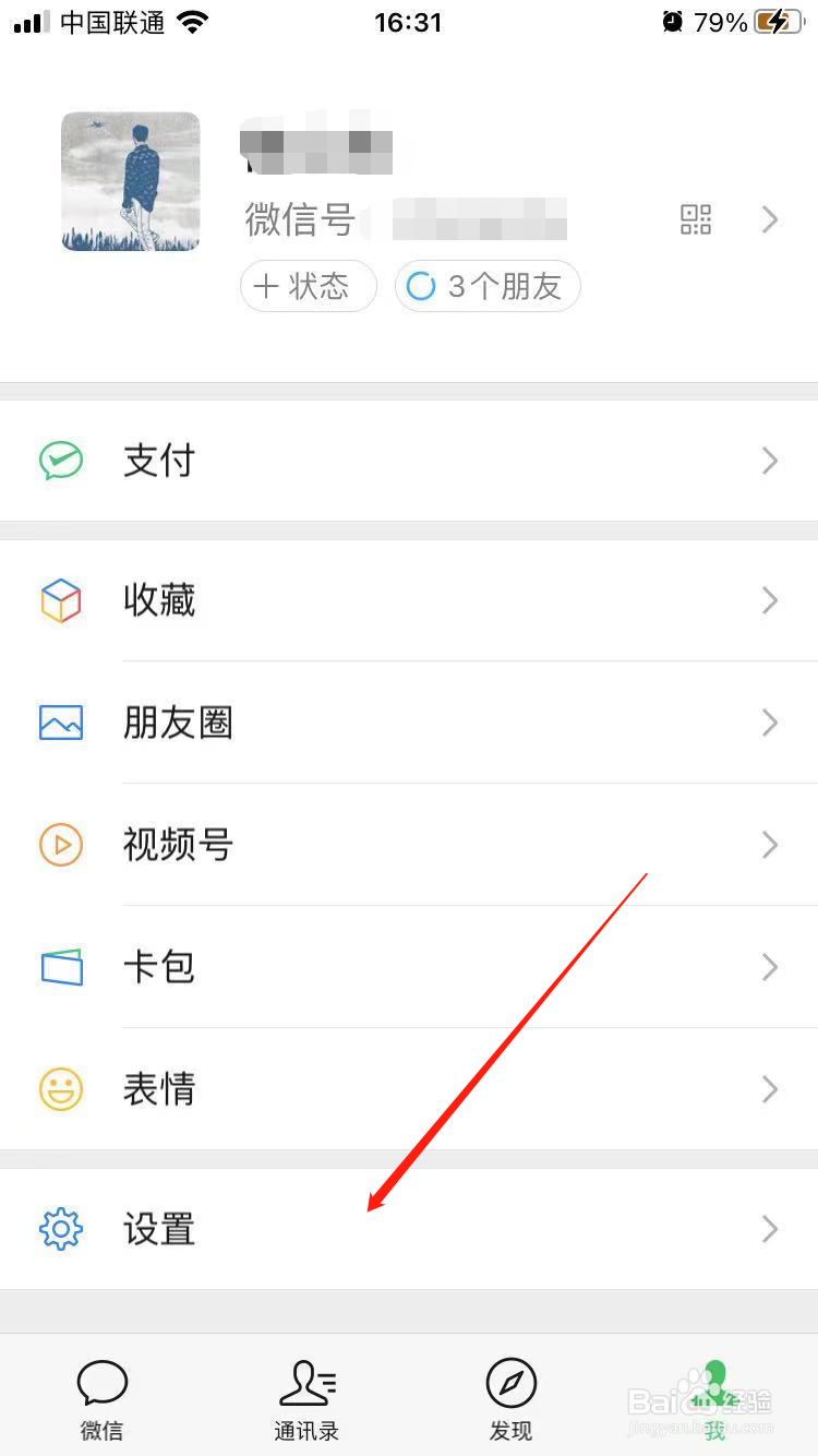 微信铃声朋友听不到怎么办