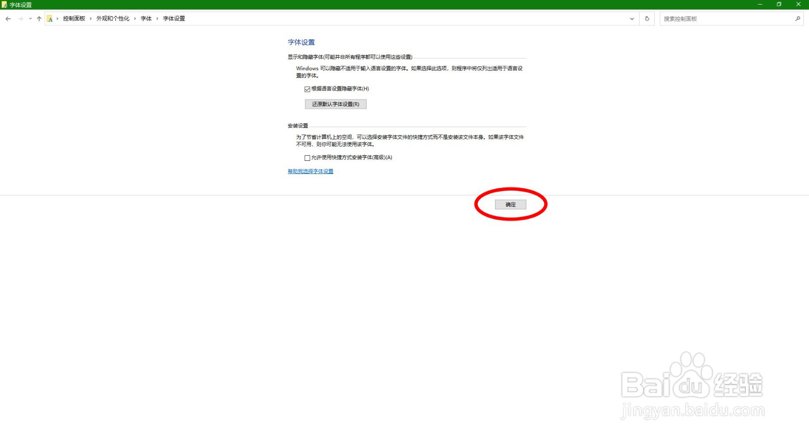 【Windows】如何隐藏不适用于输入语言的字体
