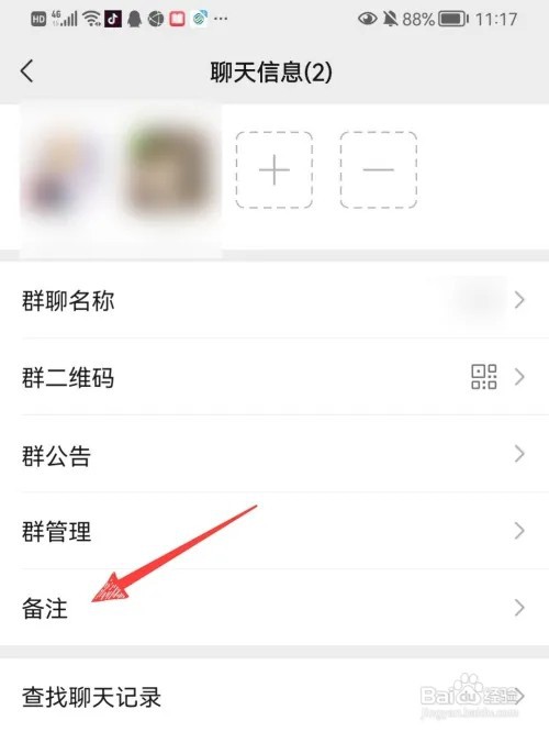 微信如何备注群聊名称