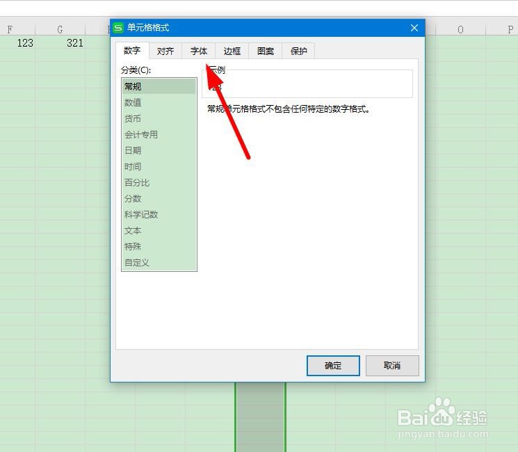 如何调整excel字体大小
