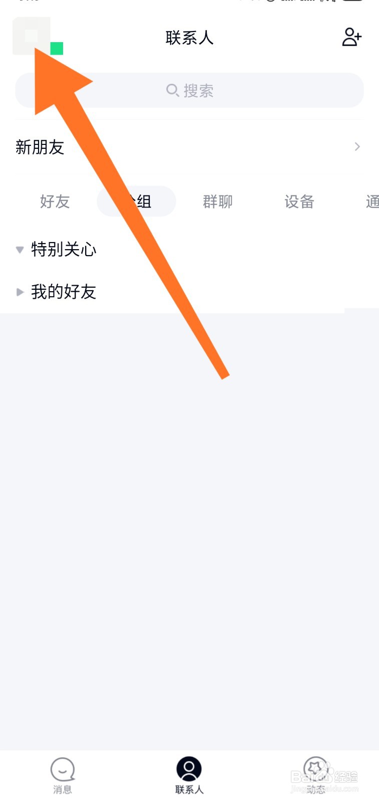 怎么在手机上修改QQ密码