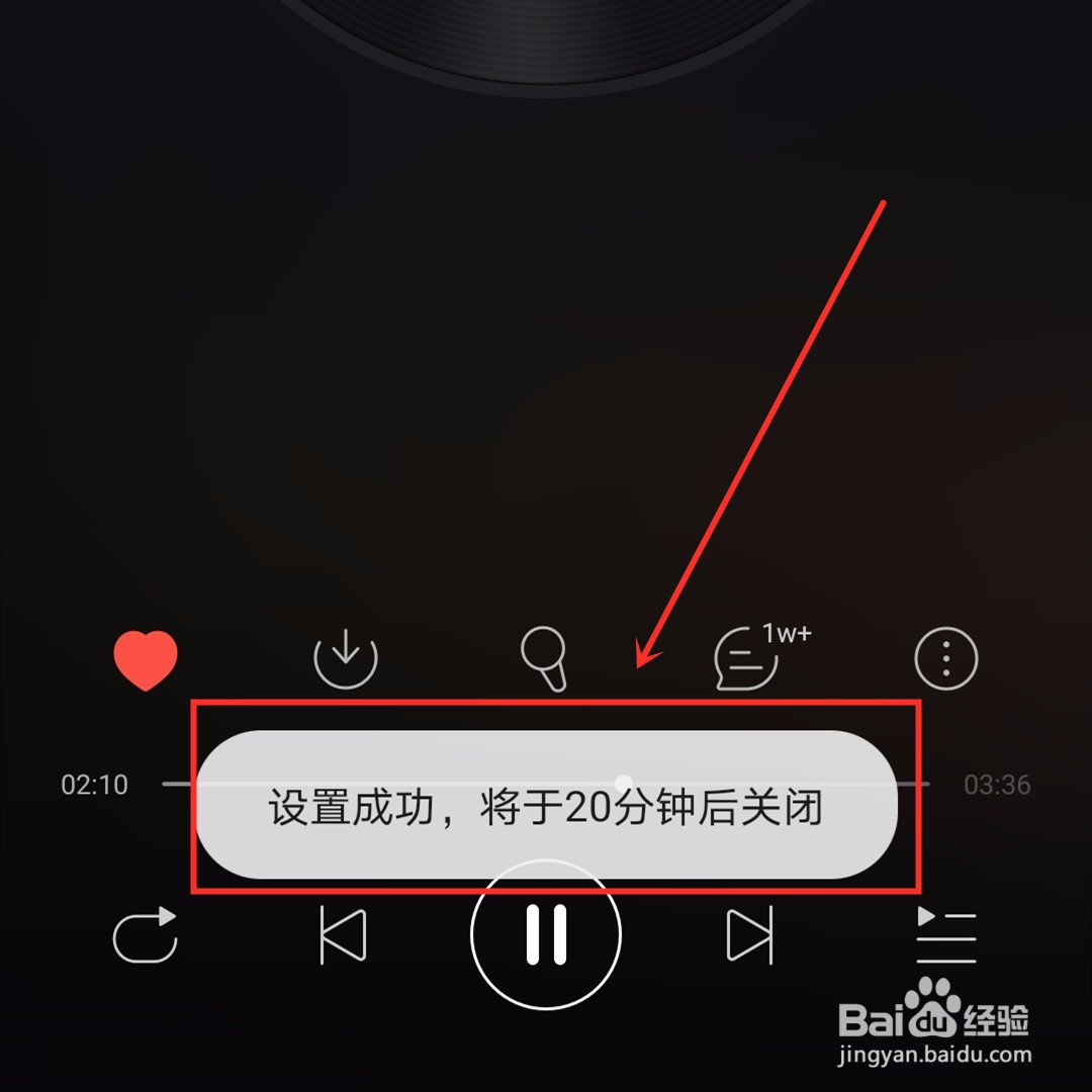 网易云音乐如何“定时停止播放”
