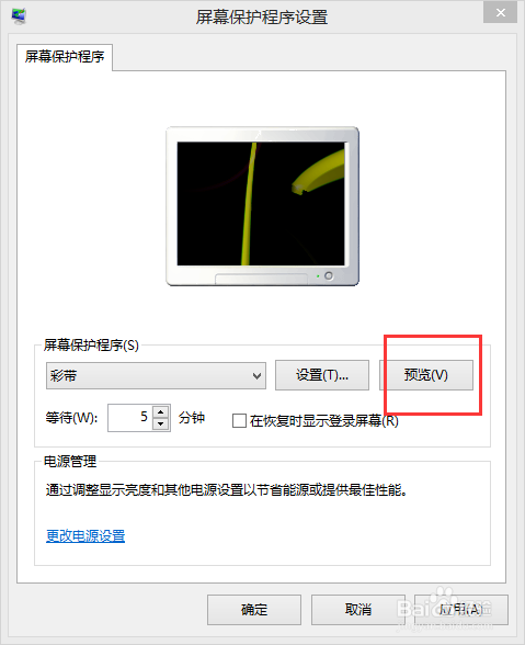 如何给电脑设置一个屏幕保护