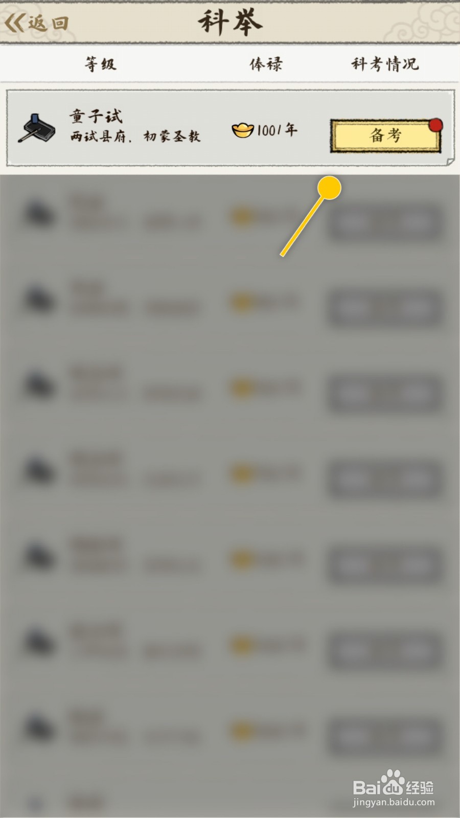 红楼梦人生怎么备考童子试