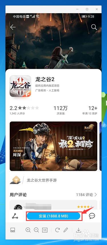 手机如何下载APP龙之谷2