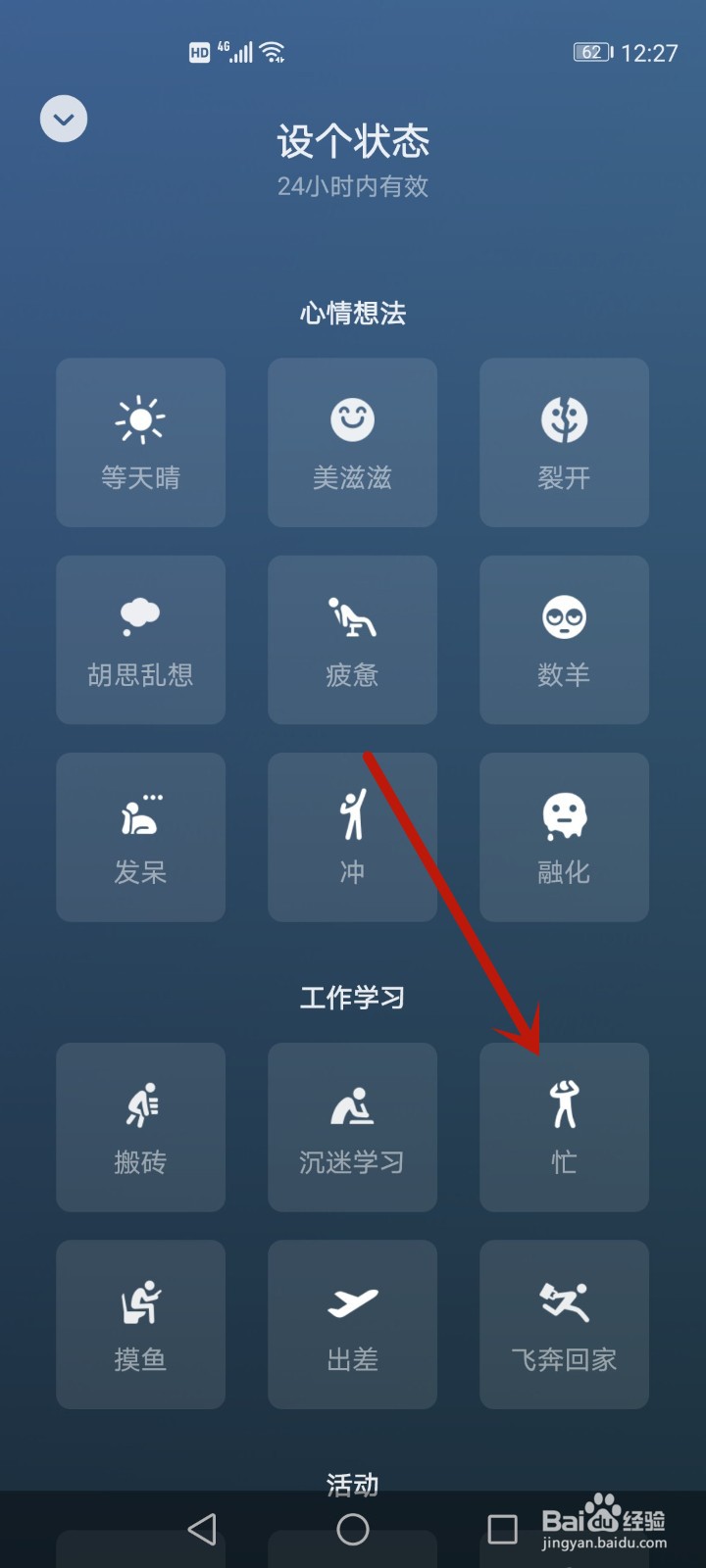 微信怎么设置对方忙