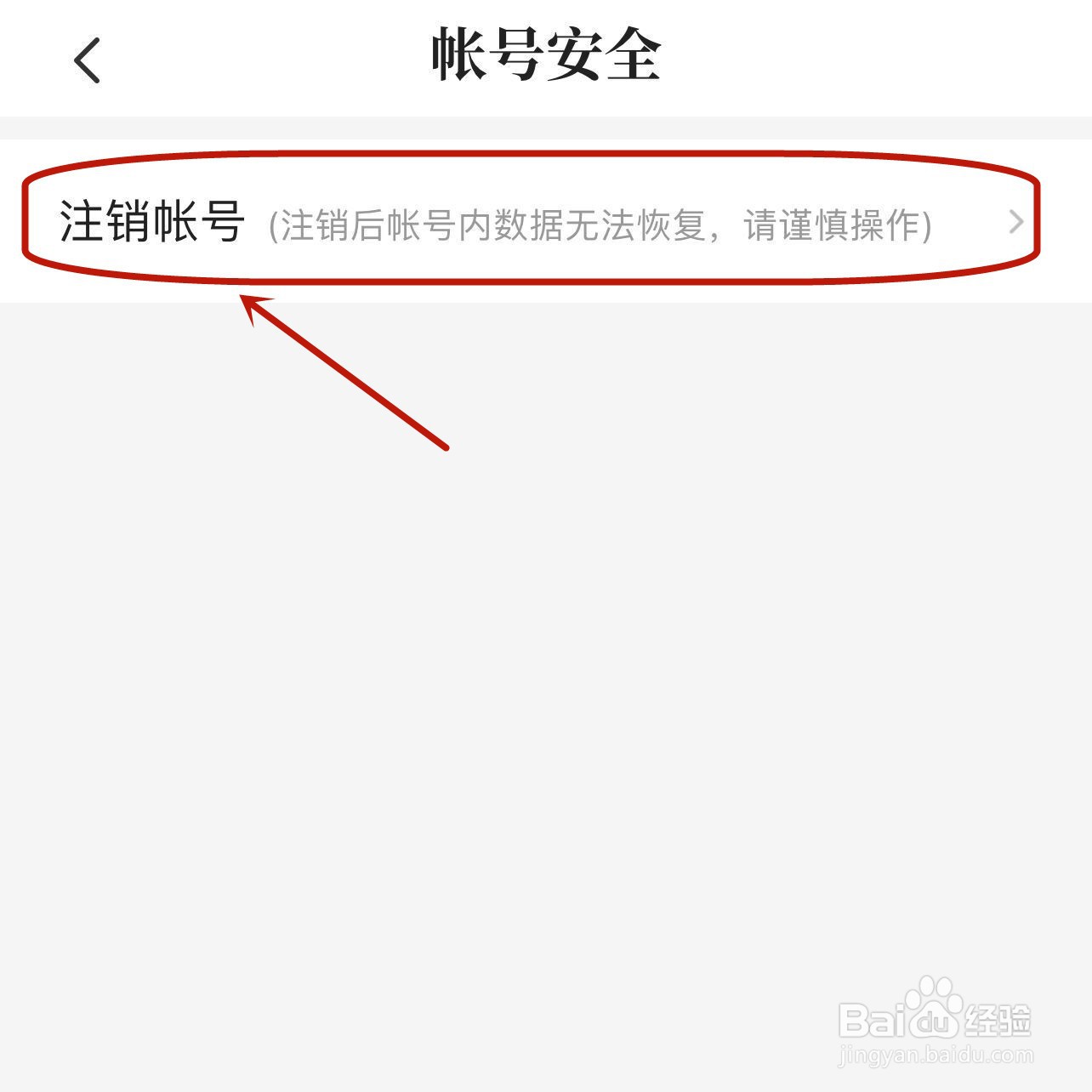七猫小说异常登录怎样注销