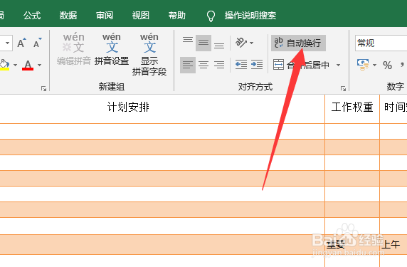 excel单元格内怎么换行