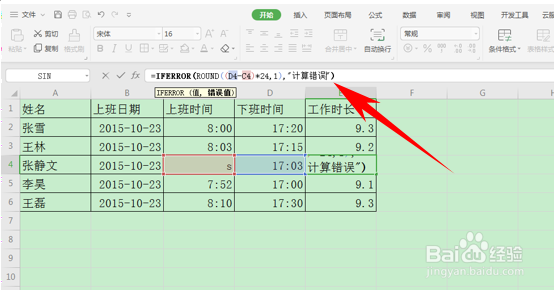 WPS表格隐藏错误值或者更改错误值表述的方法