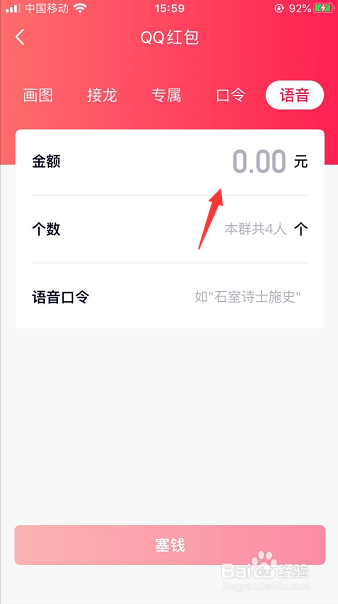 QQ语音口令红包怎么发
