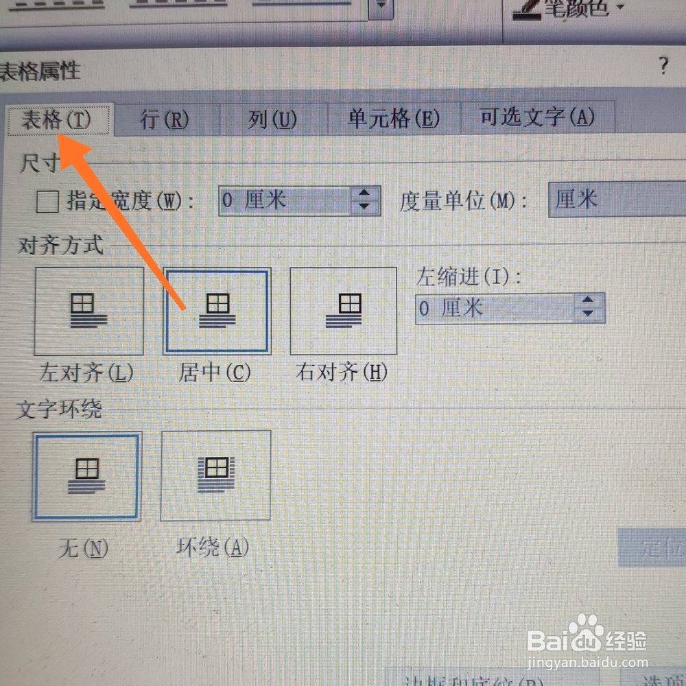 word表格怎么居中