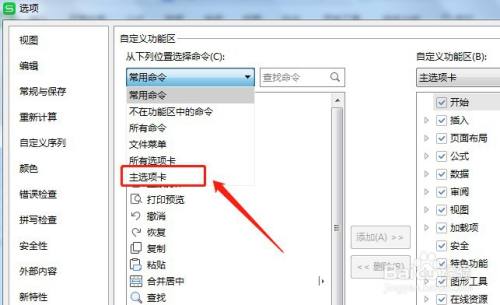 Excel页面布局工具栏里的排列不见了如何办