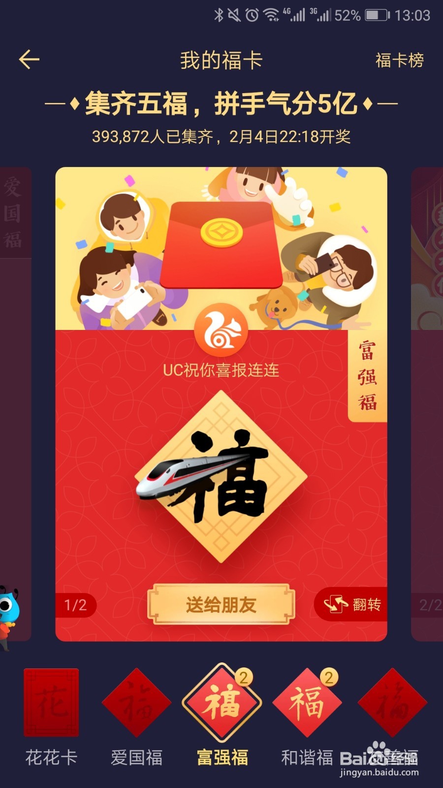 支付宝福卡还能得什么奖励