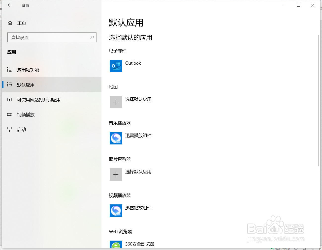 如何设置win10的默认浏览器