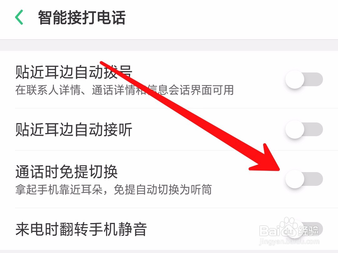 OPPO手机怎么设置拨打电话时自动开启免提？