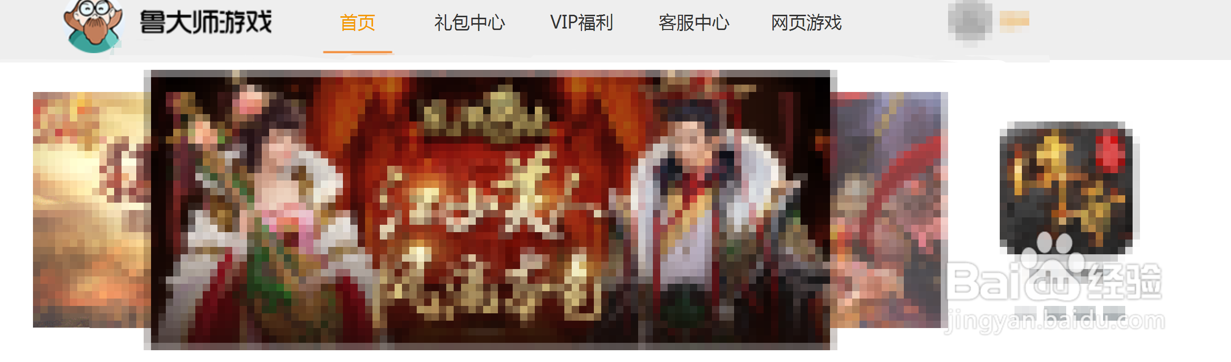 如何从鲁大师论坛进入H5游戏