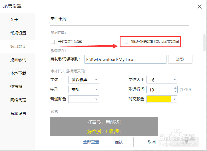 酷我音乐怎么开启播放外语歌时显示译文歌词