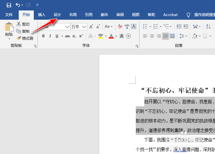 如何在Word中更改行距