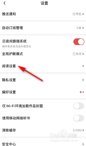 起点读书怎么关闭彩蛋章显示