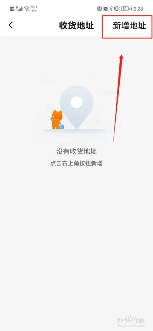 饿了么怎么添加收货地址