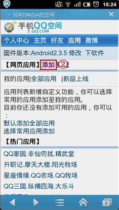 怎样上手机QQ空间3G/普通版好友买卖？