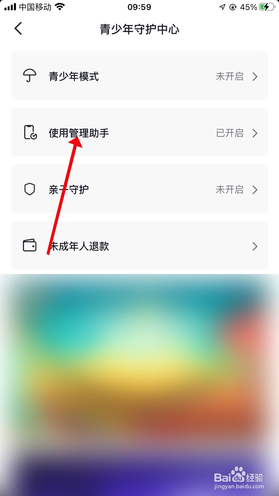 抖音如何开启时间锁