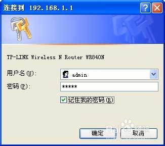 TP-Link 无线路由器设置密码方法_