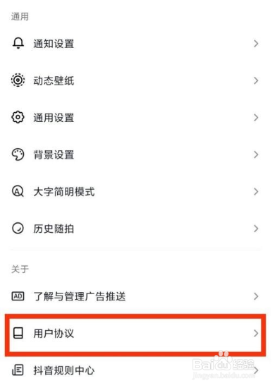 抖音用户协议在哪里