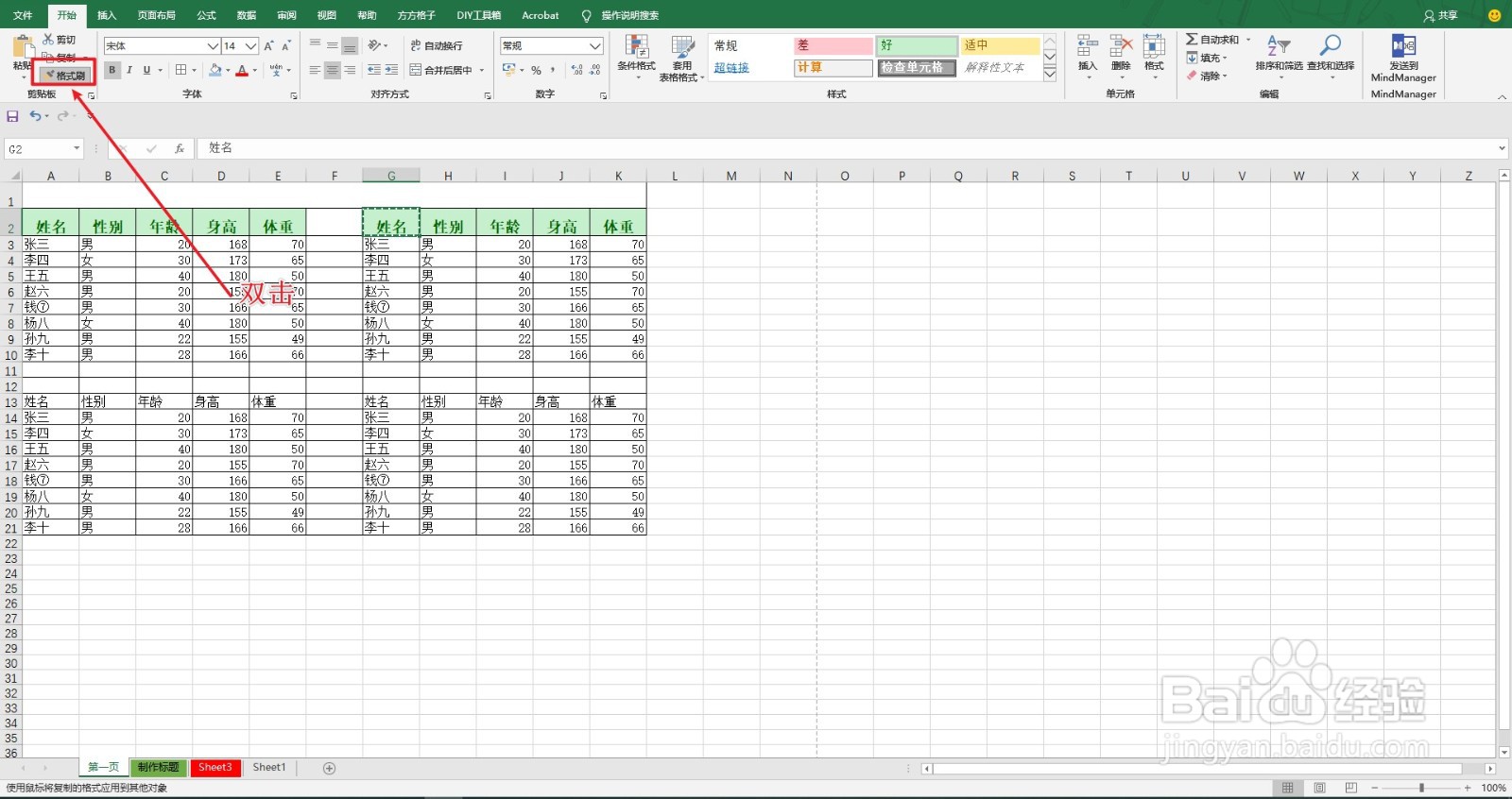 excel格式刷怎么连续使用