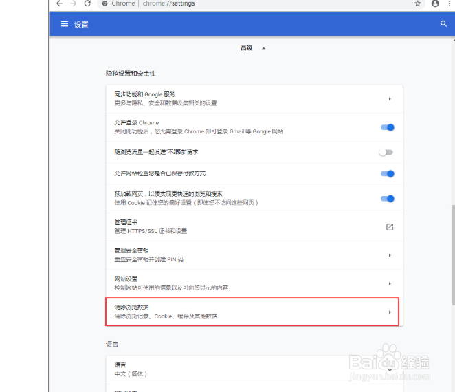 谷歌浏览器地址栏记录怎么删除