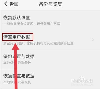 章鱼输入法怎么清空全部数据