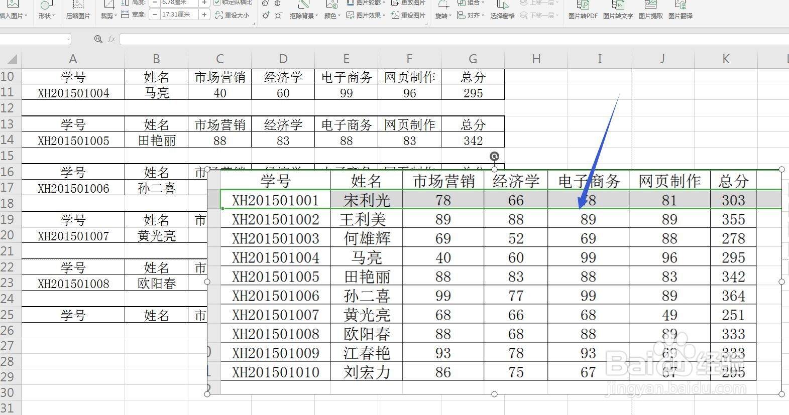 Excel表格单怎么将成绩单打印成每人一小条