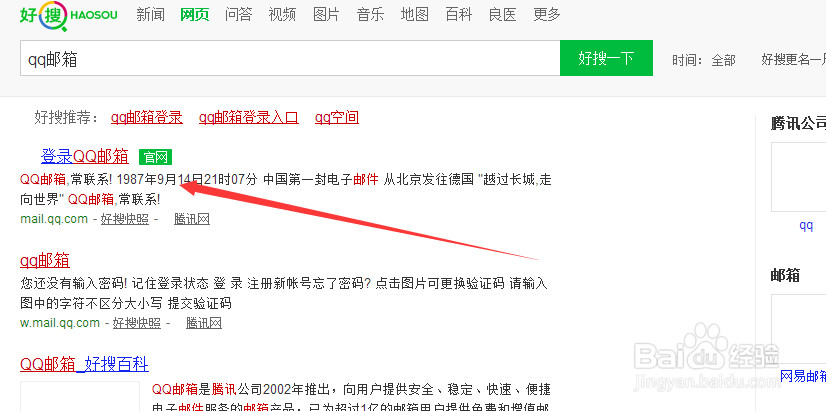 如何注册一个qq英文邮箱