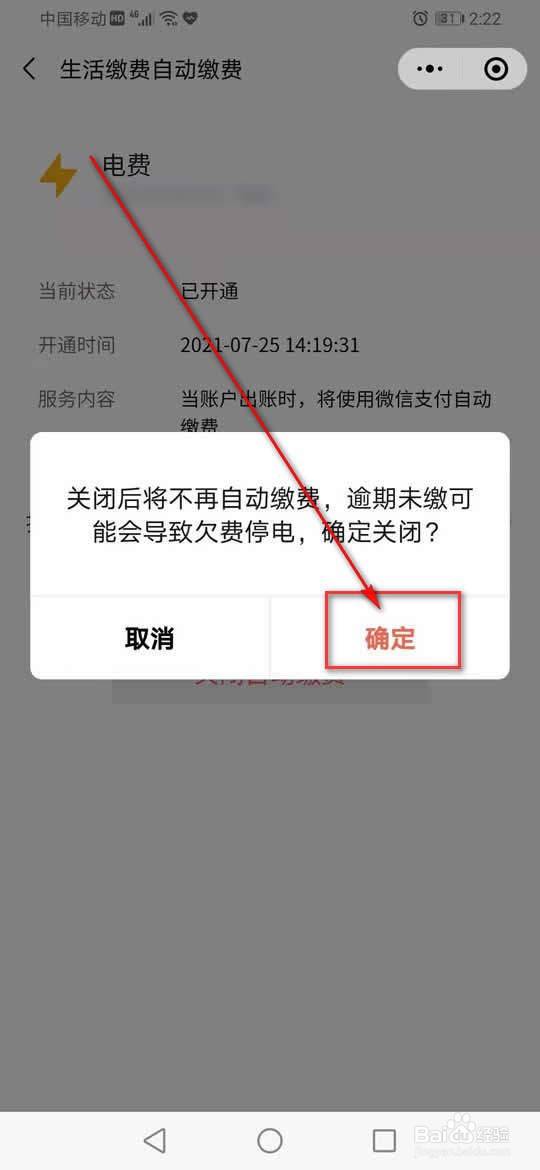 微信财付通自动扣费怎么关闭