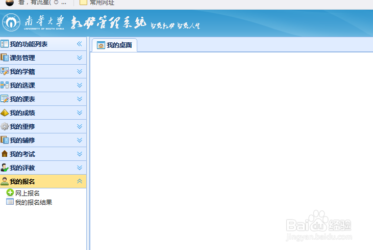 【校园指南】南华大学选课
